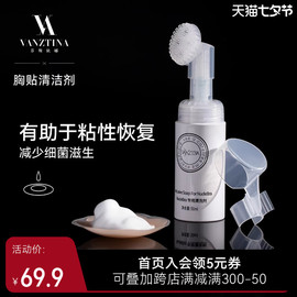 胸贴清洁剂芬斯狄娜隐形文胸，乳贴专用泡沫刷头内衣清洗液50ml