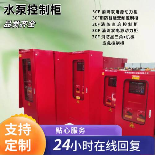 消防泵控制柜喷淋泵巡检消防双电源柜生产厂家节能排污泵控制柜