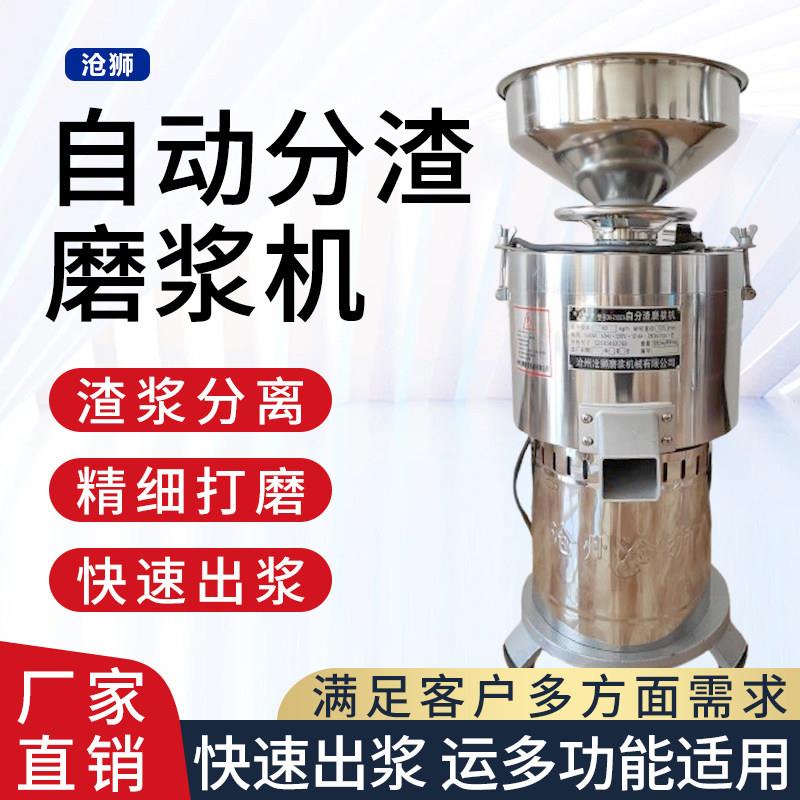豆浆机商用渣浆分离磨浆机现磨豆腐脑早餐店用分浆自动打浆机沧狮
