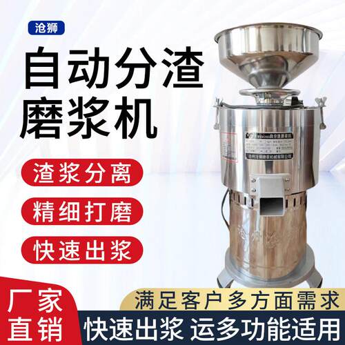 豆浆机商用渣浆分离磨浆机现磨豆腐脑早餐店用分浆自动打浆机沧狮