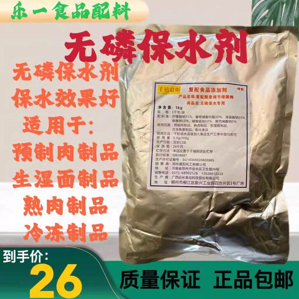 长远牌复配乳化剂无磷保水剂食品级无磷保水专用肉制品保水剂包邮