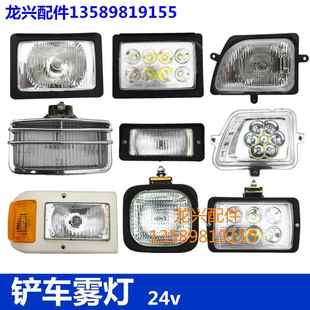 铲车雾灯装载机前雾灯驾驶室棚顶灯后灯后机罩灯欧力雾灯后方灯