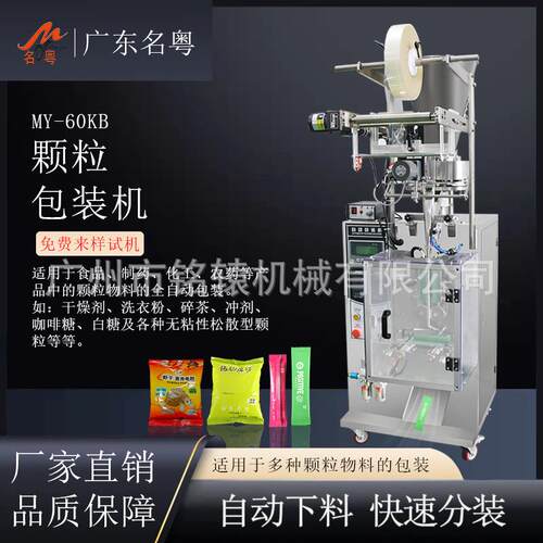 小袋颗粒包装机，袋装鱼饲料自动包装机MY-60KB