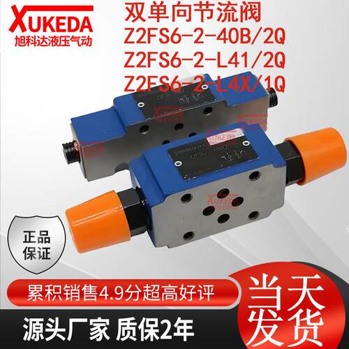 Z2FS6-2-L4X/2Q双单向节流阀Z2FS6-2-40B/2Q节流阀Z2FS6-2-L4X/1Q