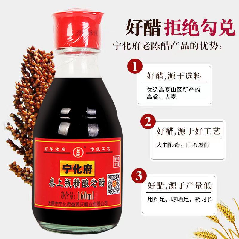 宁化府桌上鲜160ml小瓶醋纯粮食酿造山西特产凉拌饺子炒菜餐桌醋