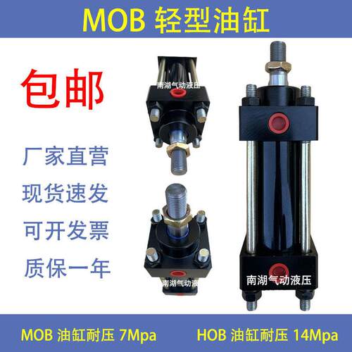 液压油缸MOB油缸液压缸轻型液压缸径30/40/50/63/80/100模具油缸