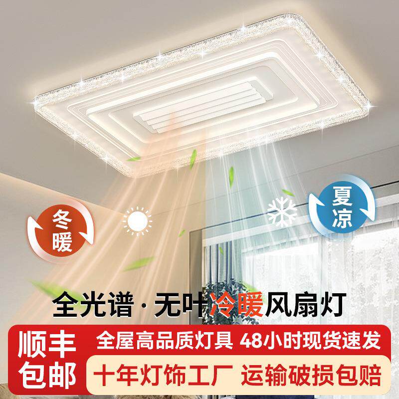 现代简约无叶风扇灯全光谱护眼LED新款带冷暖功能吸顶风扇灯具