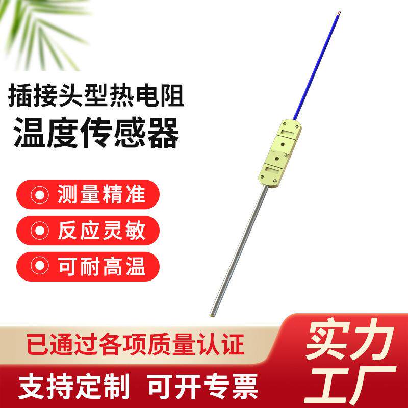 带快插接头型热电阻温度传感器 实验装置用温度探头 pt100 pt1000