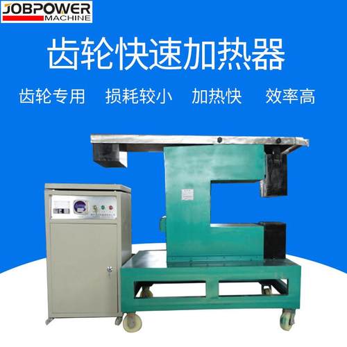 厂家直供较厚工件加热数控微电脑电磁感应ZJ20K快速齿轮加热器