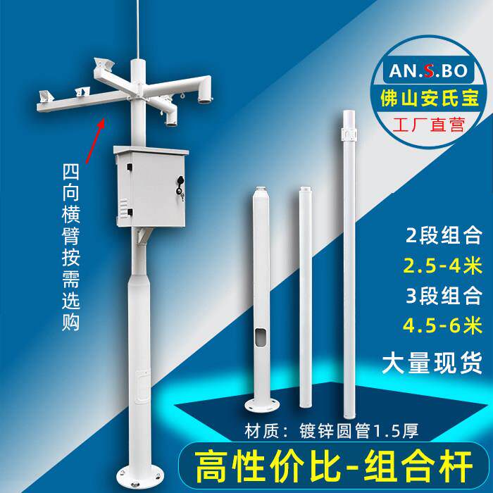 监控组合立杆 小区工地扬尘气象监测智慧农业 高空抛物摄像头立柱
