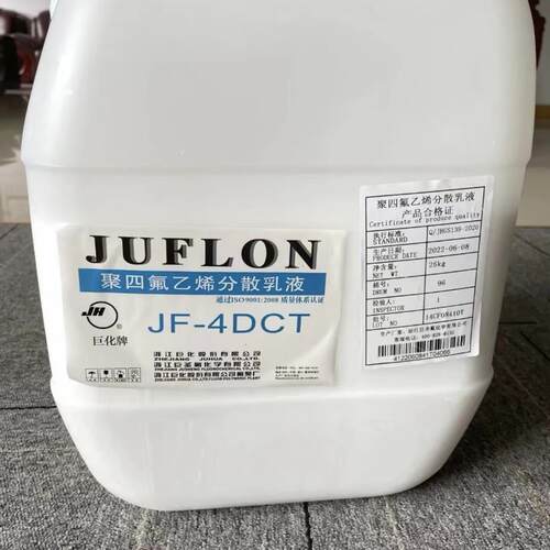 ptfe乳液PTFE/浙江巨化/JF-4DCT聚四氟乙烯浓缩液分散高光泽涂料