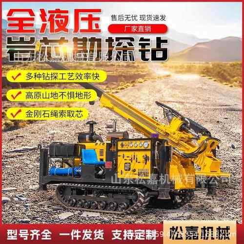 履带式地质勘探钻机全液压矿山探矿取样钻探机多角度绳索取芯钻机