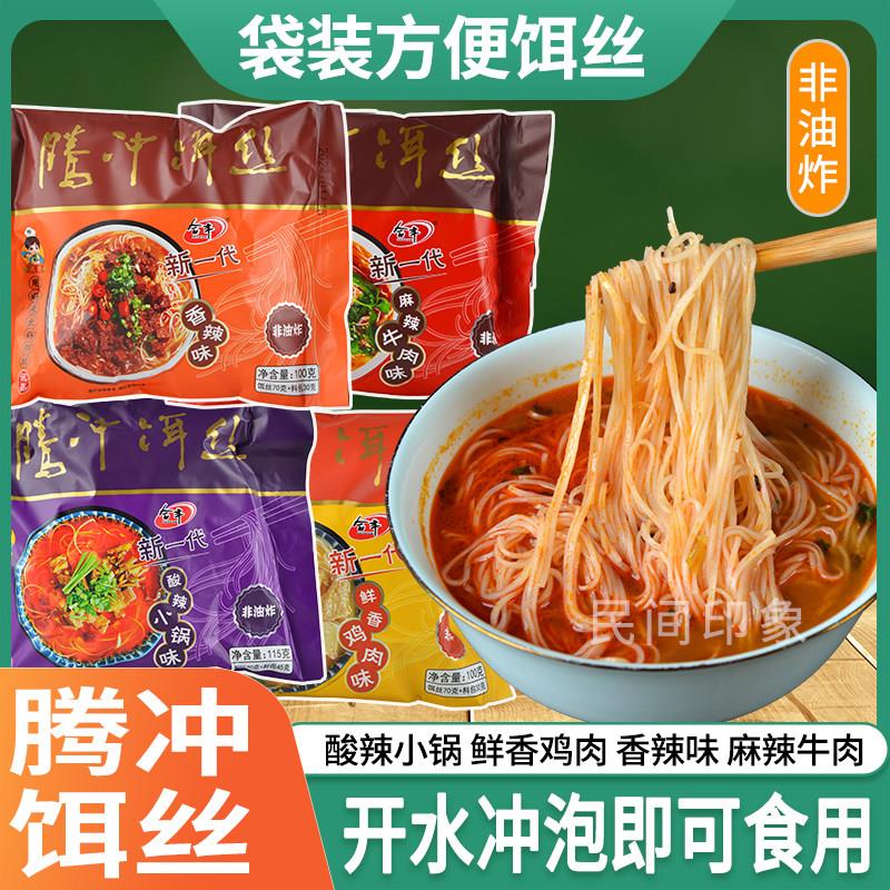 腾冲方便饵丝袋装云南保山特产冲泡即食鸡肉牛肉酸辣香辣合丰饵丝