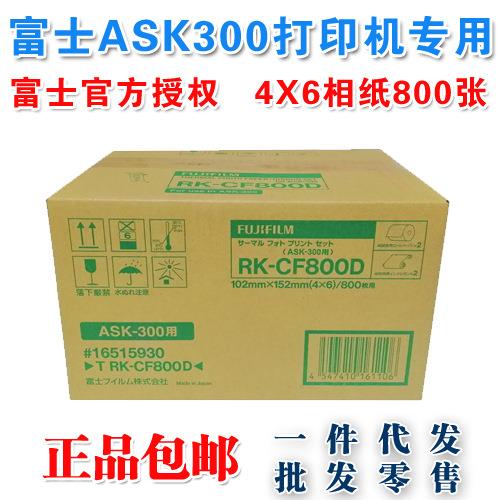 富士ASK300相纸 打印相纸 4X6寸2卷800张 富士RK-CF800 价优