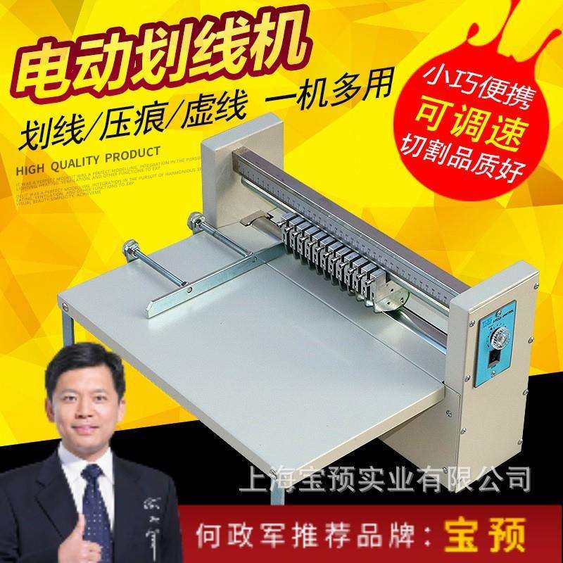 压痕A4划线机300不干胶划线机滚切机虚线机压痕机