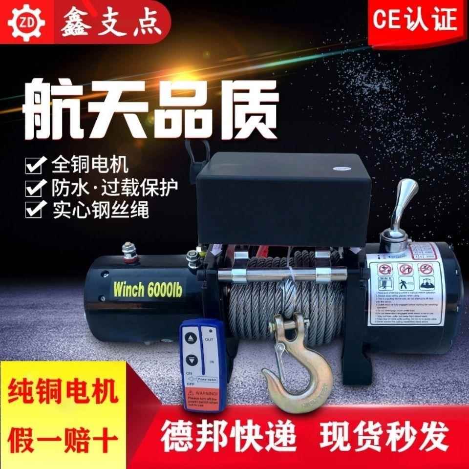 电动绞盘越野车自救12v汽车绞盘机电动葫芦卷扬机车载24v小吊机