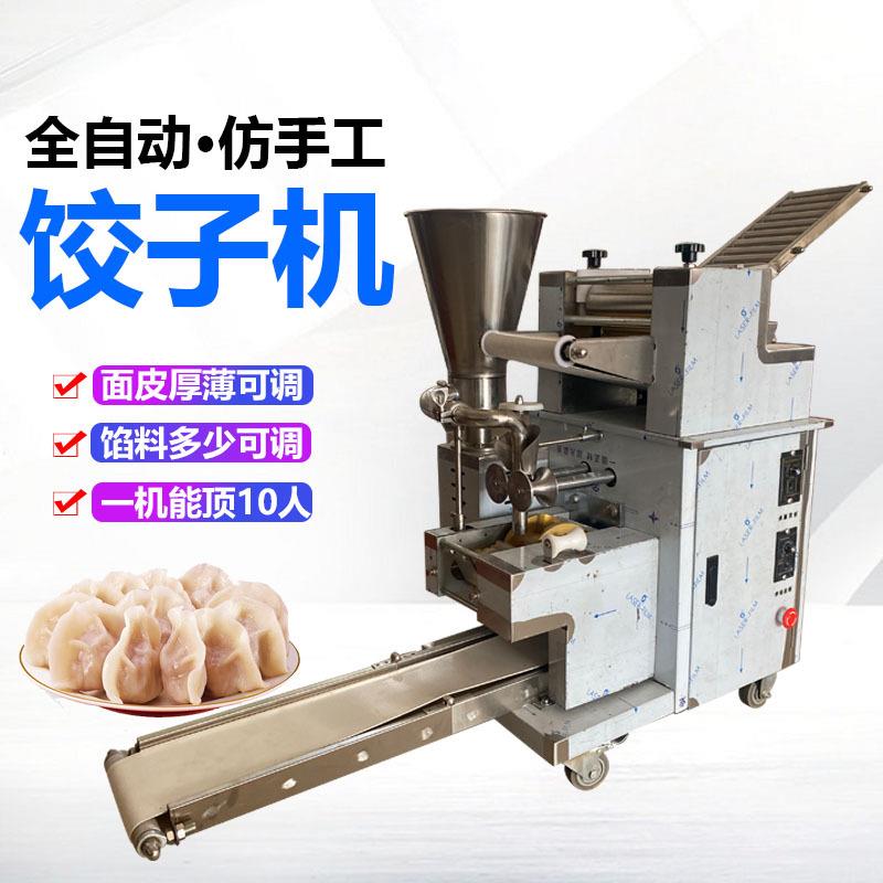 仿手工饺子机全自动小型商用包饺子器食堂水饺机水晶锅贴柳叶饺机