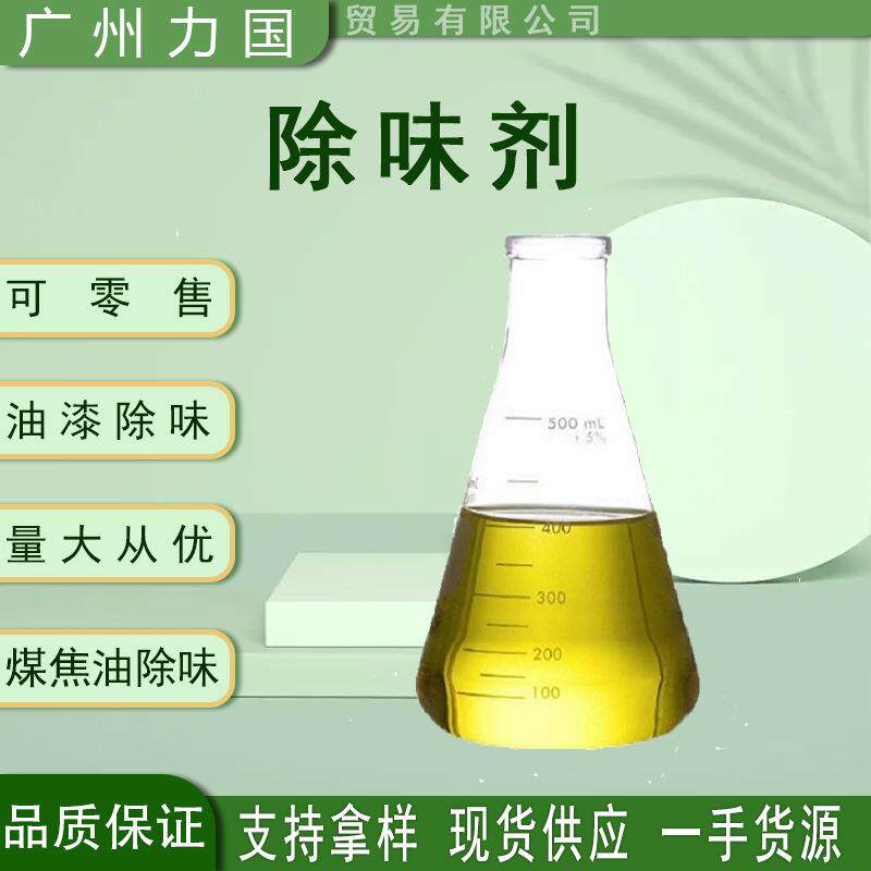 油漆除味剂 煤焦油除味剂 可零售100ml 油墨清新剂持久净味