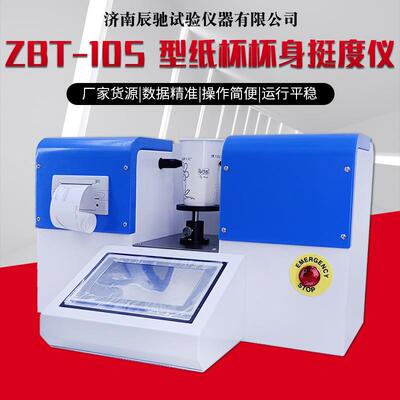 ZBT-10S型杯身挺度仪工厂触摸屏纸杯杯身挺度测试仪纸张检测仪器