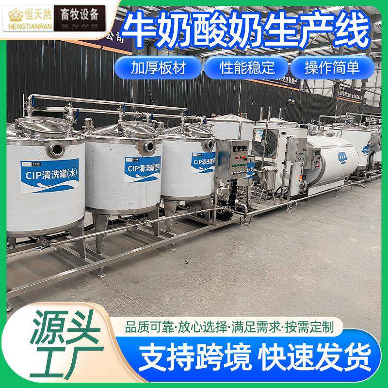 牛奶生产线 鲜奶羊奶酸牛奶制作全自动全套流水线巴氏杀菌生产线