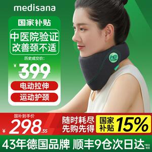 德国medisana护颈脖套防低头脖子前倾热敷颈椎护脖器夏天专用颈托