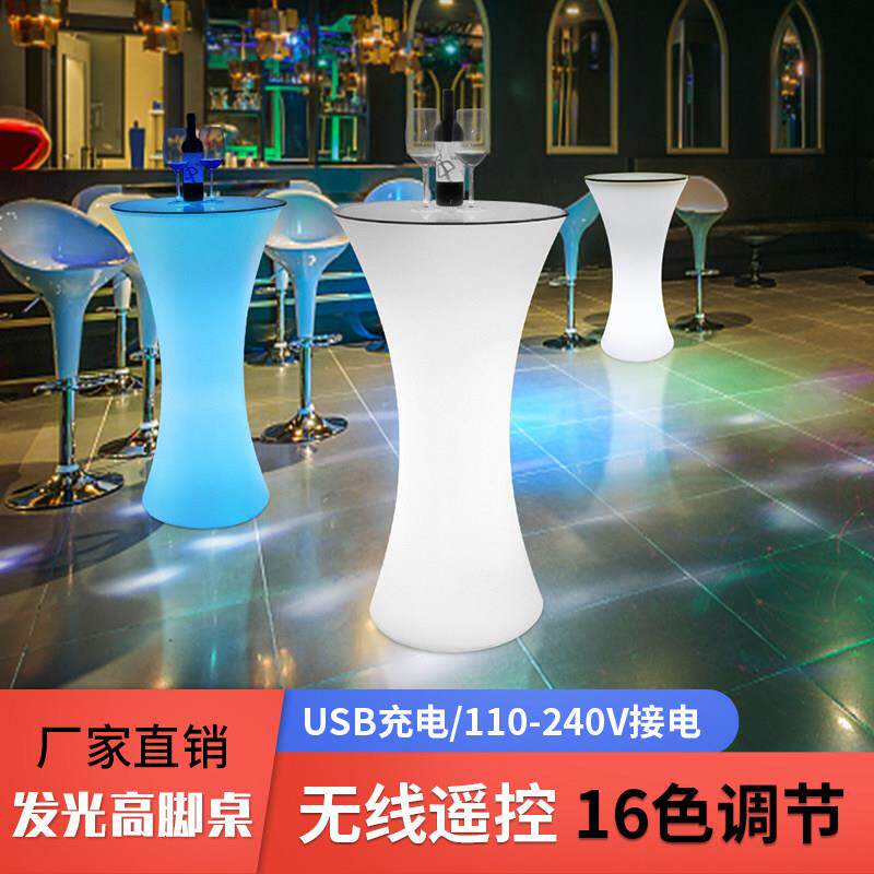 户外发光高脚桌小吧台酒吧阳台休闲桌椅组合清吧活动商用鸡尾酒桌