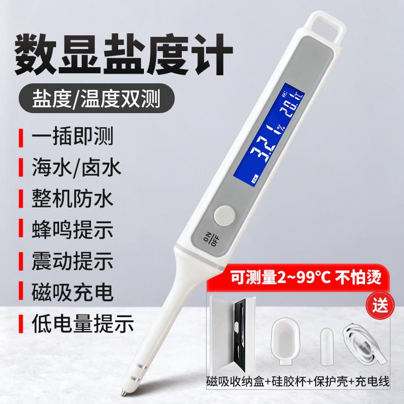 振迈电子盐度计高精度食品卤水咸度测试笔咸度测试仪液体浓度计
