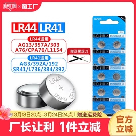 lr44纽扣电池ag13l1154a76sr44357a通用1130钮扣式电子，lr41手表计算机玩具，遥控器游标1.5v碱性小电池圆形摇控