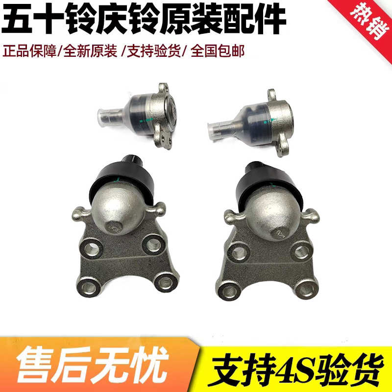 五十铃庆铃皮卡竞技者江铃宝典上下悬挂悬臂摆臂球头原厂配件-封面