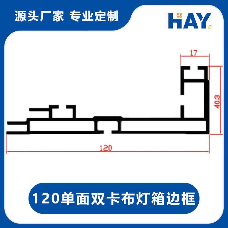 120单双面卡布灯箱边框 铝型材 上海厂家展览器材图片