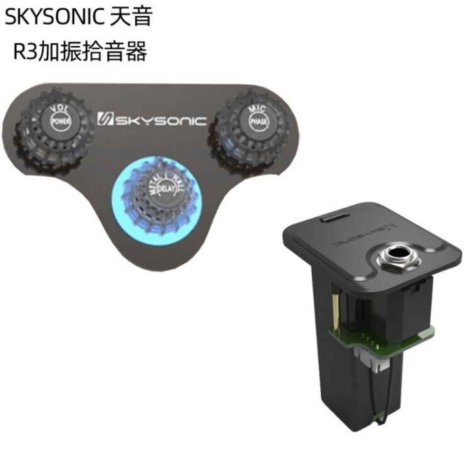 SKYSONIC天音R3吉他加振拾音器共振混响民谣木吉他弹唱指弹拾音器