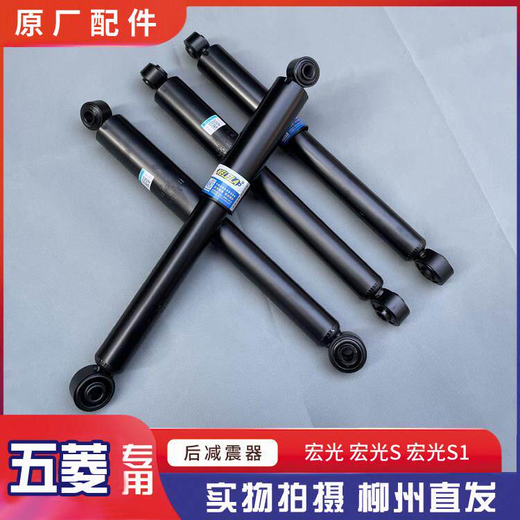 五菱宏光10-14款 宏光S 13-18款 宏光S1 后避震器 后桥避震器减振