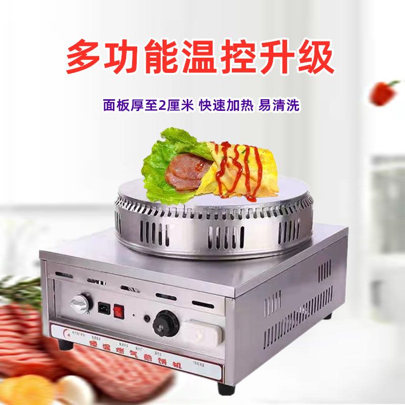 全自动煎饼机商用大型煎饼锅45型杂粮煎饼炉子液化气手抓饼班戟炉