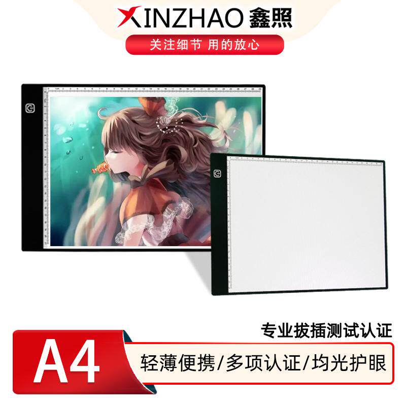 鑫照a4拷贝台画板透光台复写台led临摹台绘画板描图工具调光台式