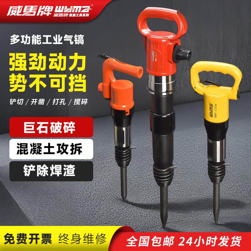 威马C4气铲C6风铲气镐破碎机风镐风锤气锤除锈机气动凿气锹焊渣