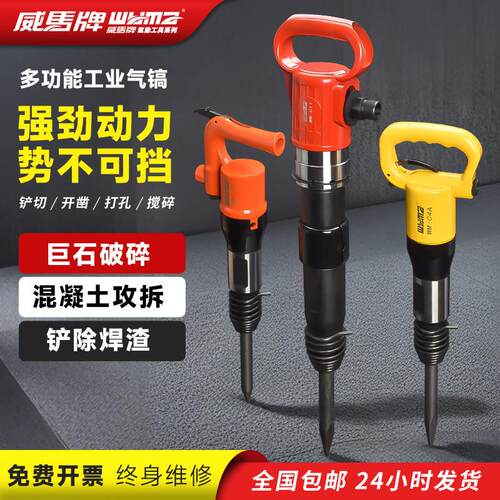 威马C4气铲C6风铲气镐破碎机风镐风锤气锤除锈机气动凿气锹焊渣