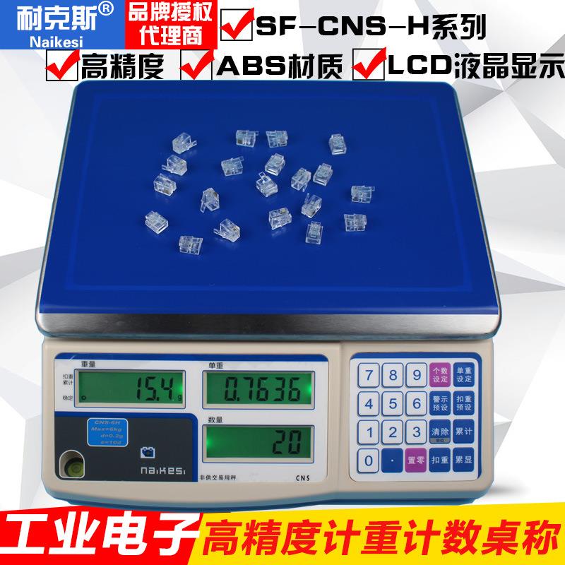 耐克斯电子计数秤天平称重高精度0.1g点数工业电子称3/6/15/30kg