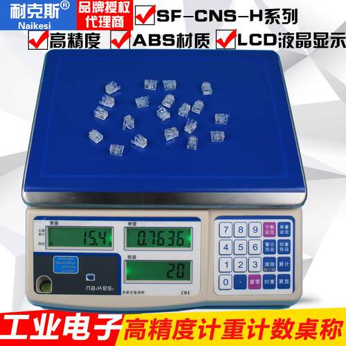 电子计数秤天平称重高精度0.1g点数工业电子称3/6/15/30kg