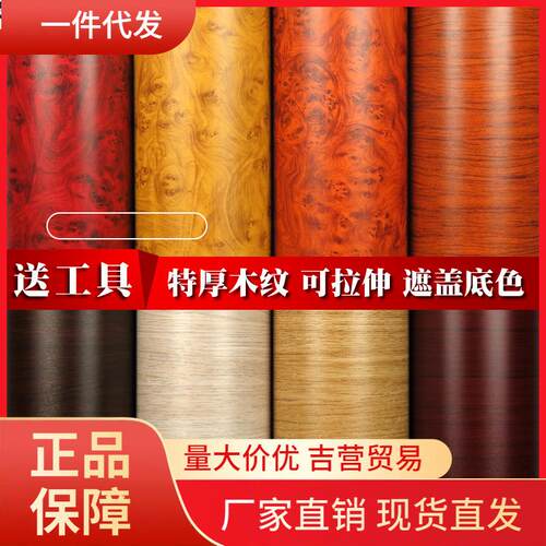 V45O大衣柜木纹贴纸自粘仿木加厚贴木板汽车橱柜家具翻新威诗