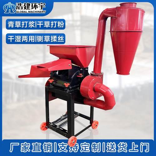 冬季两用青草机打浆机粉碎机干湿两用多功能粉碎机超细牧草打浆机