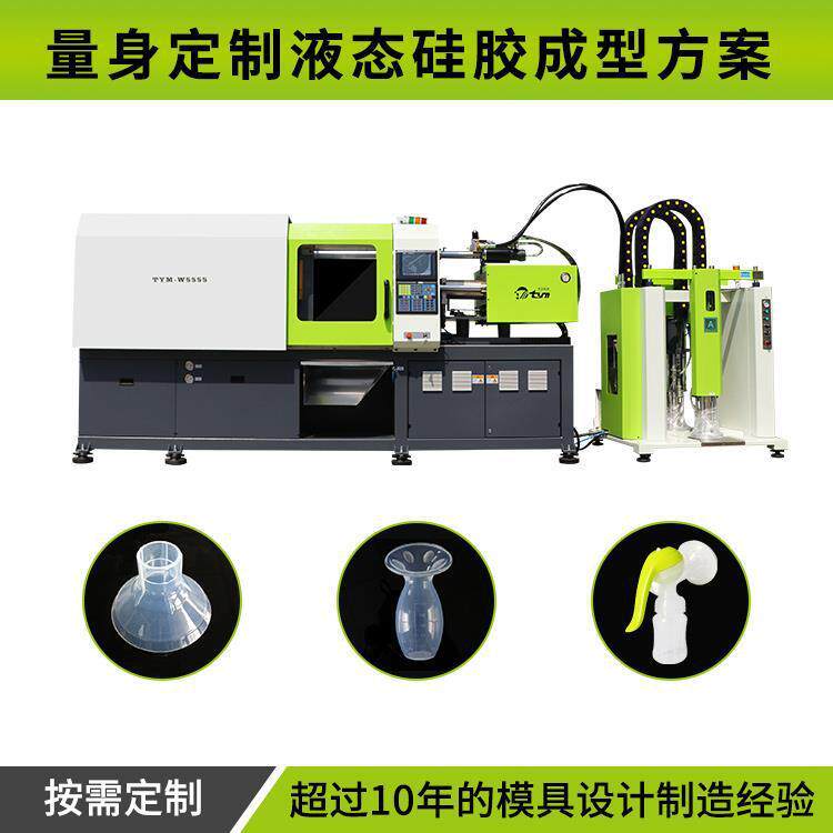 卧式液态硅胶注射成型机硅胶奶瓶生产机器设备