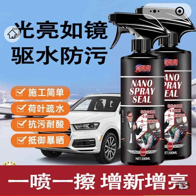 亮妈妈nano多功能泡沫清洁剂李立群推荐汽车油膜去除污翻新护理剂