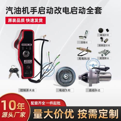 汽油发电机配件168F/170F/188F GX160/GX390手启动改电启动套件