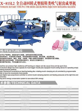 PVC圆盘吹气机运动鞋底设备浴室花园拖鞋机器拖鞋一次成型机