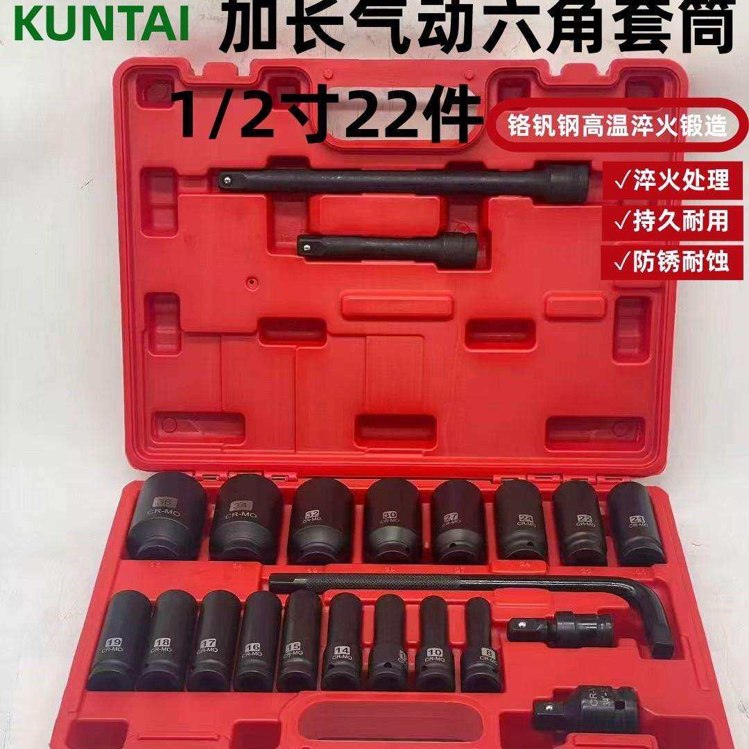 KT1/2 气动加长22件套筒套装30件高硬度铬钼钢耐磨耐用气动工具