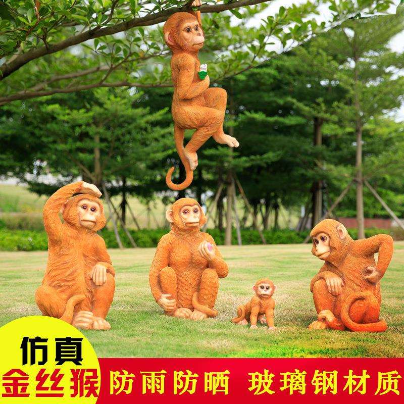 户外花园动物金丝猴子摆件树脂玻璃钢动物雕塑模型园林假山装饰品