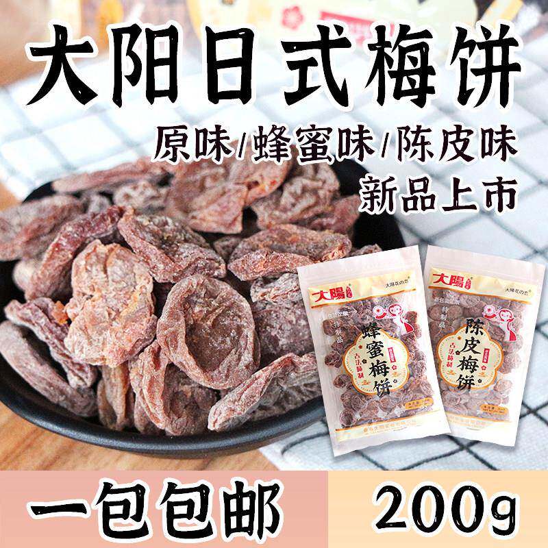 话梅肉大阳花之恋梅饼无核梅肉日式梅肉原味蜂蜜陈皮酸甜话梅蜜饯
