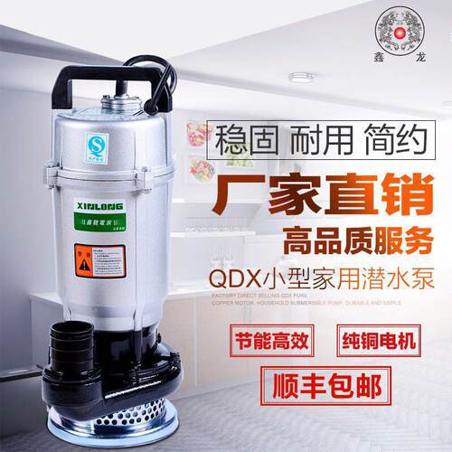 鑫龙QDX系列小型家用潜水泵农用灌溉抽水清水泵220V高扬程大流量
