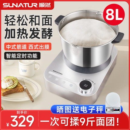 顺然1068和面机全自动用小型新款揉面搅面发酵一体商用厨师机
