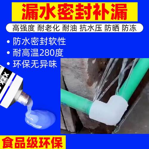 水管补漏胶防漏高压pvc接头修补PPR塑料PE材质防水密封耐高温胶水